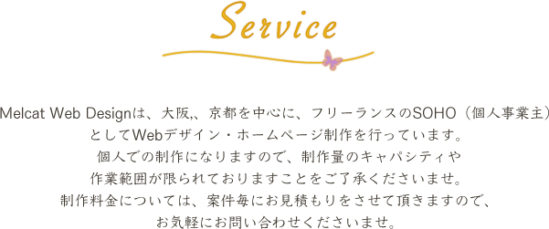 サービス